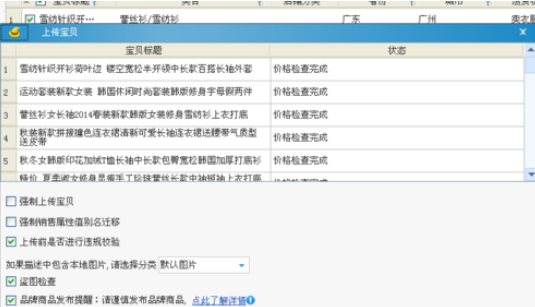 我来说说淘宝助理中批量上传数据包宝贝的操作教程 淘宝助理我来说说评价