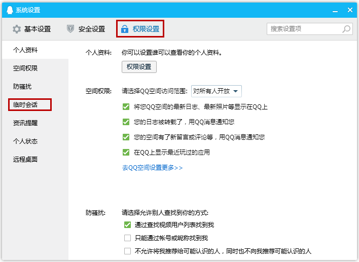 我来说说电脑QQ中设置不被拉入QQ群的简单操作教程