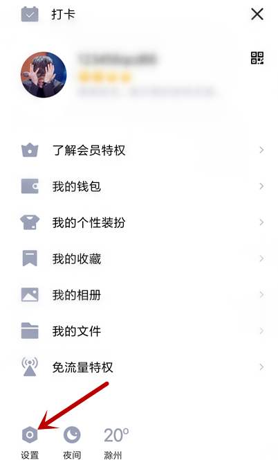 我来说说电脑QQ中设置不被拉入QQ群的简单操作教程