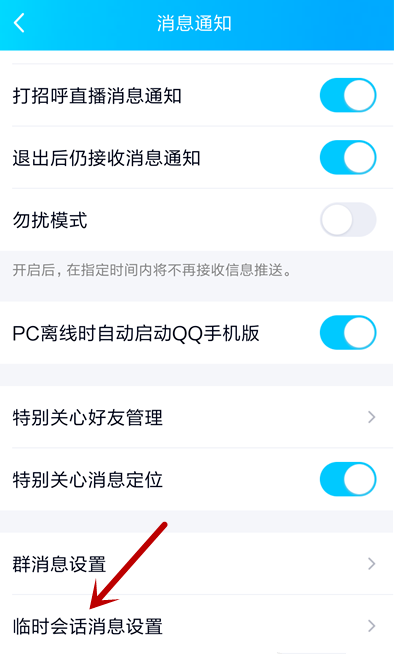 我来说说电脑QQ中设置不被拉入QQ群的简单操作教程