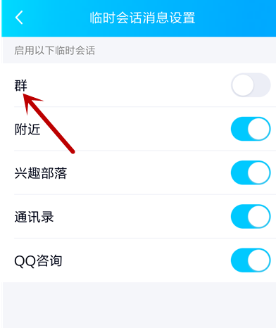 我来说说电脑QQ中设置不被拉入QQ群的简单操作教程
