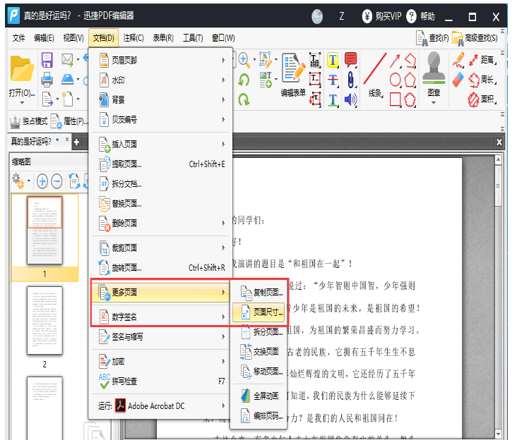 我来说说迅捷PDF编辑器中设置调整PDF文件页面尺寸的简单操作教程 迅捷PDF转换器