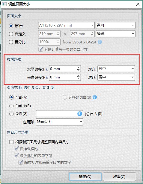 我来说说迅捷PDF编辑器中设置调整PDF文件页面尺寸的简单操作教程 迅捷PDF转换器