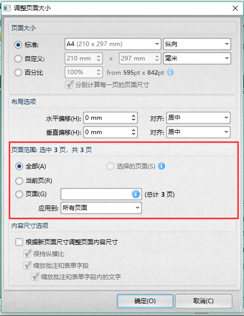 我来说说迅捷PDF编辑器中设置调整PDF文件页面尺寸的简单操作教程 迅捷PDF转换器