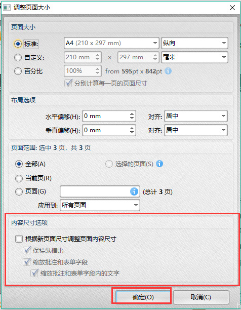 我来说说迅捷PDF编辑器中设置调整PDF文件页面尺寸的简单操作教程 迅捷PDF转换器