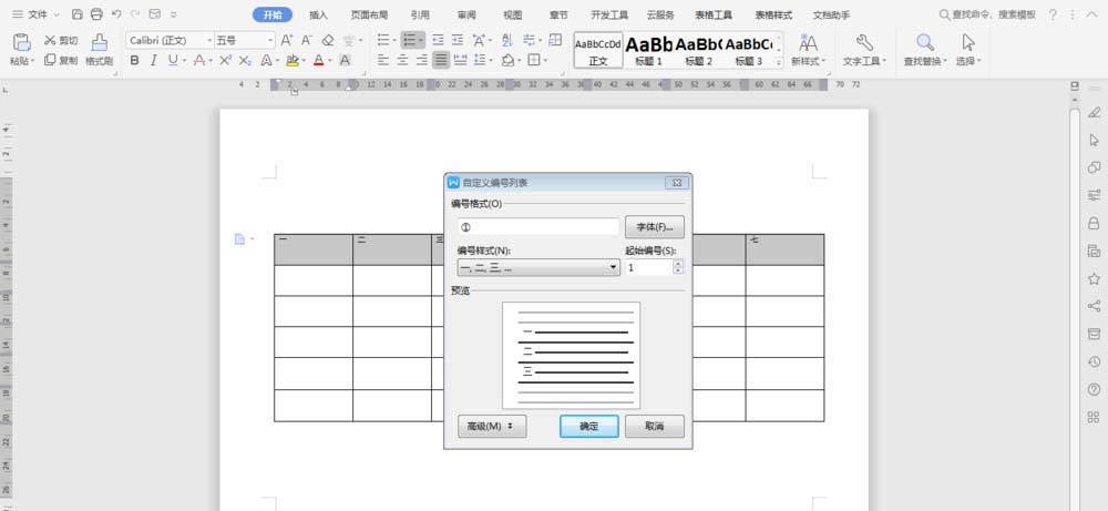 我来说说wps2007中设计漂亮日历模板的操作步骤 我来说说wps文档怎么转成文件