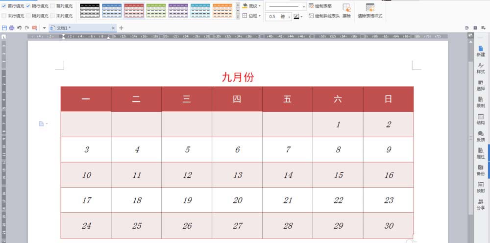 我来说说wps2007中设计漂亮日历模板的操作步骤 我来说说wps文档怎么转成文件