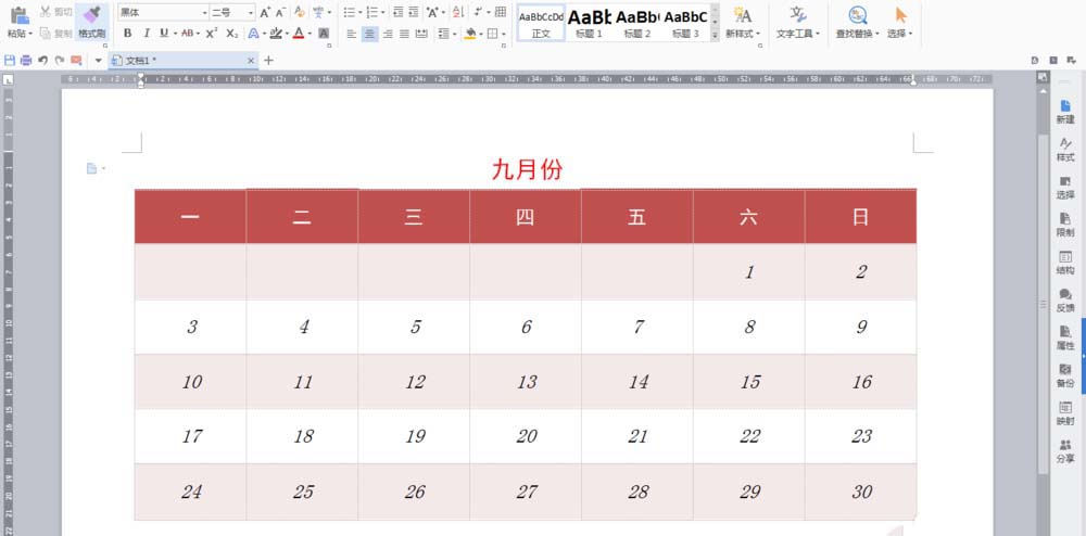 我来说说wps2007中设计漂亮日历模板的操作步骤 我来说说wps文档怎么转成文件