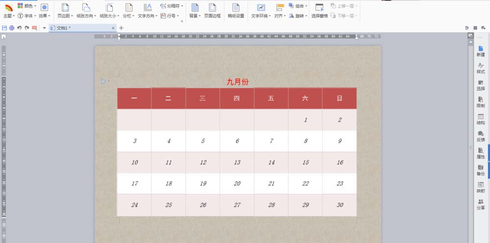 我来说说wps2007中设计漂亮日历模板的操作步骤 我来说说wps文档怎么转成文件