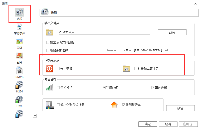 我来说说格式工厂设定转换完后关闭电脑的方法介绍 格式工厂叫我我来说说资源
