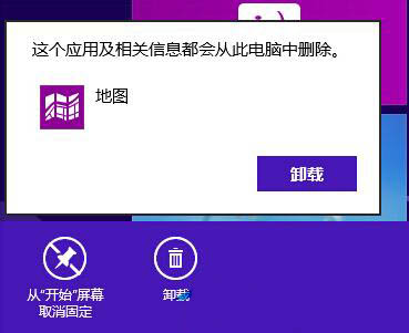 我来说说win8系统卸载metro应用的详细步骤 WIN8系统怎么样