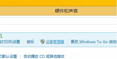我来说说win8系统打开设备管理器的操作流程 WIN8系统怎么样