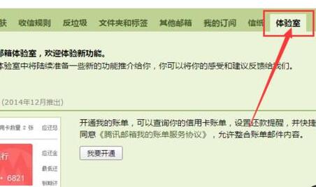 我来说说QQ邮箱收不到信用卡账单和还款信息的解决方法 qq邮箱如何我来说说链接
