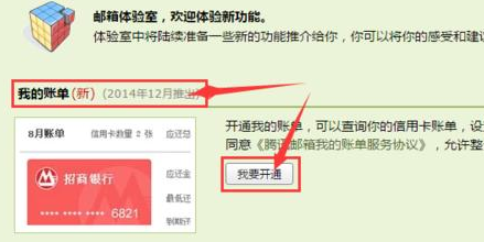 我来说说QQ邮箱收不到信用卡账单和还款信息的解决方法 qq邮箱如何我来说说链接