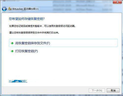 我来说说win7使用bitlocker对u盘加密的操作过程 win7电脑使用记录