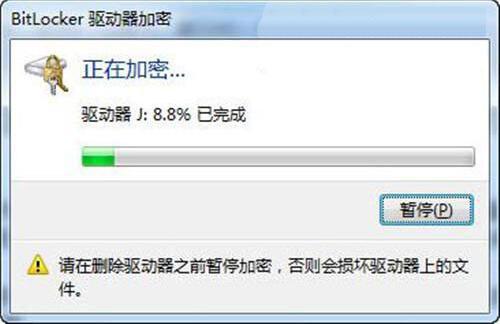 我来说说win7使用bitlocker对u盘加密的操作过程 win7电脑使用记录