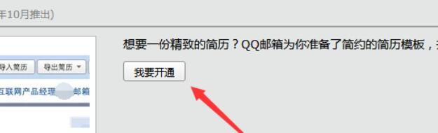 我来说说QQ邮箱做出精美简历的方法步骤 qq邮箱我来说说文件到微信
