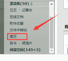 我来说说QQ邮箱做出精美简历的方法步骤 qq邮箱我来说说文件到微信