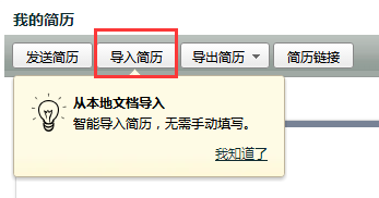 我来说说QQ邮箱做出精美简历的方法步骤 qq邮箱我来说说文件到微信