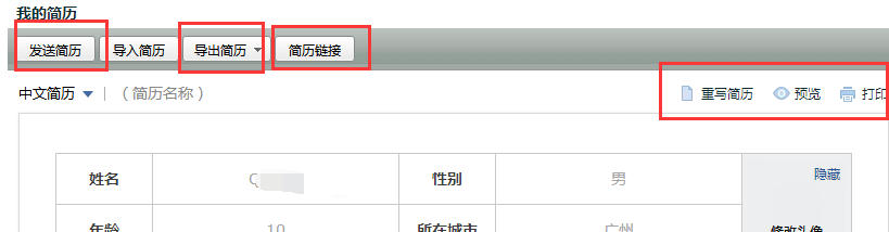 我来说说QQ邮箱做出精美简历的方法步骤 qq邮箱我来说说文件到微信
