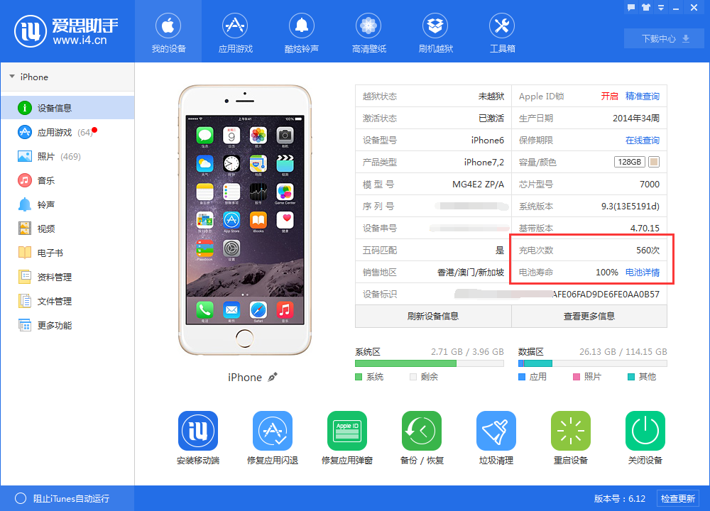 我来说说i4爱思助手中查看iPhone电池循环次数的具体方法 苹果手机直接安装爱思助手