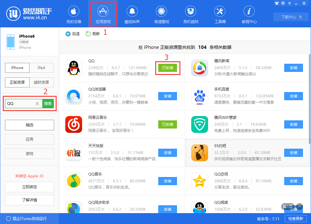 我来说说i4爱思助手修复应用闪退的具体操作步骤 爱思助手i4苹果手机版ios版