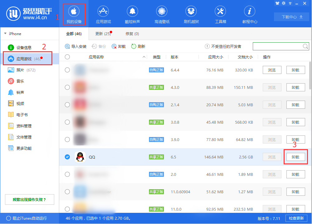 我来说说i4爱思助手修复应用闪退的具体操作步骤 爱思助手i4苹果手机版ios版