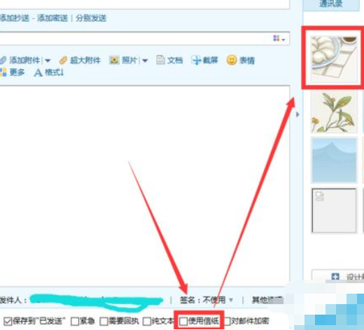 我来说说QQ邮箱做出漂亮信纸的详细过程 wps怎么我来说说到qq邮箱