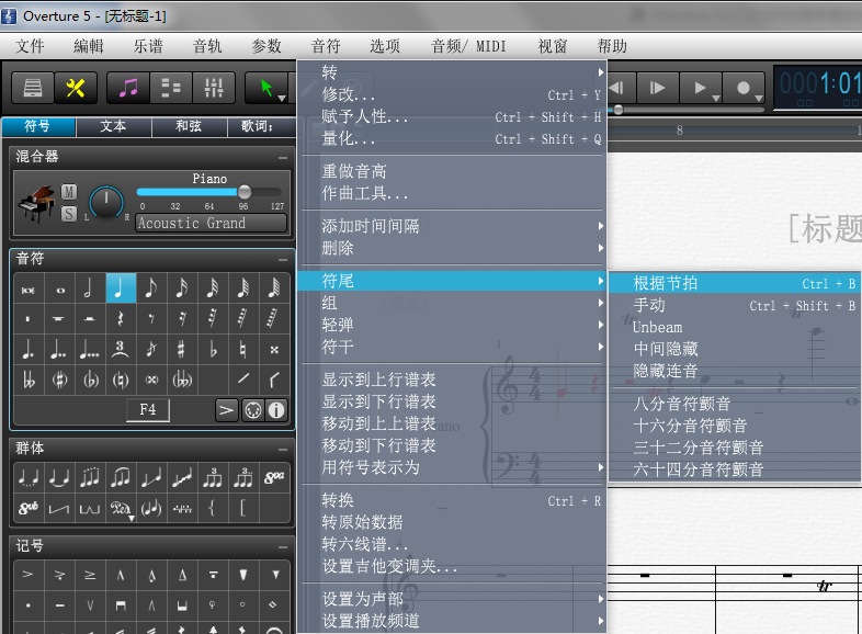 我来说说Overture 5设置音值组合的详细步骤 我来说说小故事及感悟