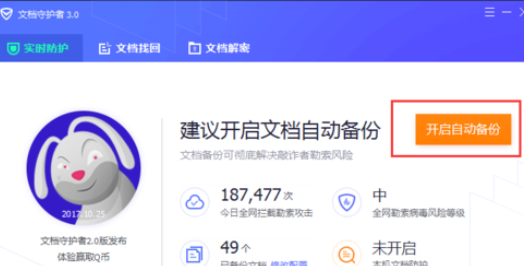 我来说说腾讯电脑管家中文档守护者的具体操作方法 腾讯电脑管家怎么关闭