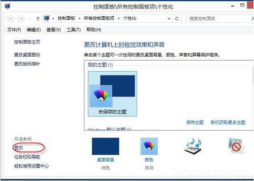 win8系统设置cleartype的图文教程截图