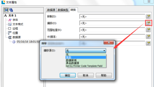 我来说说BarTender创建指定日期时间的操作教程 我来说说吧人人看美女