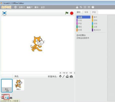 我来说说Scratch中添加背景的详细操作教学 我来说说欲是靠回应来延续的 热情也是什么意思