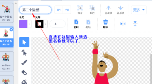 我来说说Scratch中制作一个动画人物的操作教程 我来说说的句子语录经典