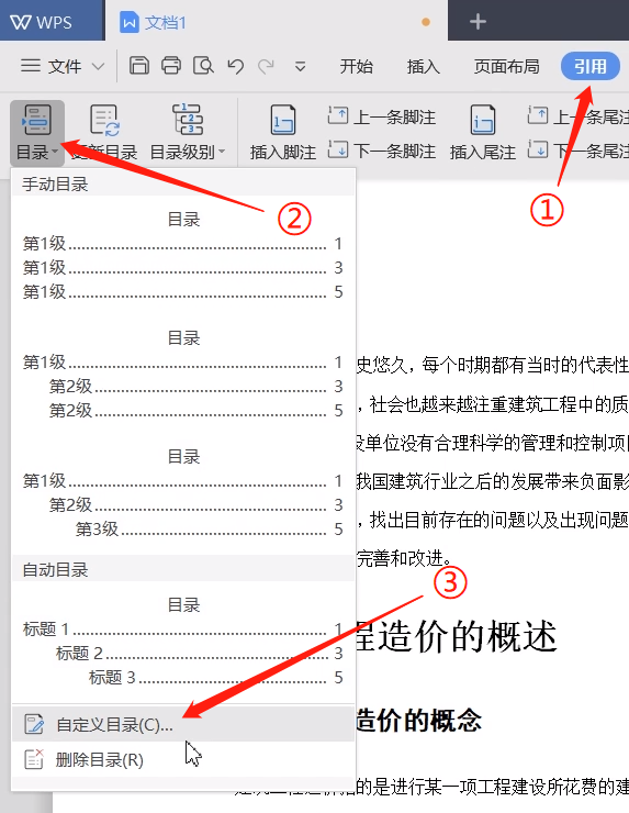 我来说说WPS中自动生成目录的方法 wps如何自动排序号