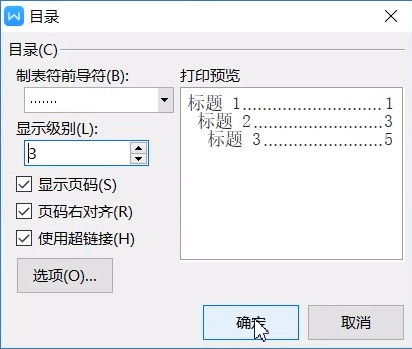 我来说说WPS中自动生成目录的方法 wps如何自动排序号