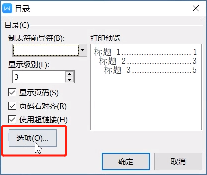 我来说说WPS中自动生成目录的方法 wps如何自动排序号