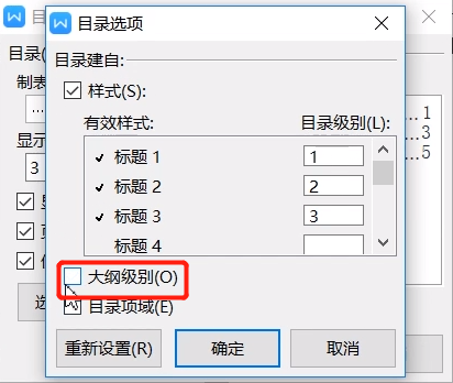 我来说说WPS中自动生成目录的方法 wps如何自动排序号