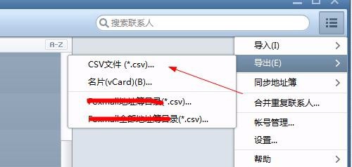 我来说说Foxmail中导出联系人的详细操作教程 我来说说佛学大师的文章