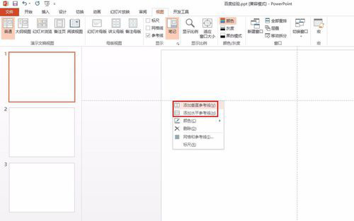 我来说说PowerPoint Viewer调出参考线的相关操作教程 我来说说婆文的公众号