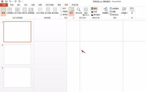 我来说说PowerPoint Viewer调出参考线的相关操作教程 我来说说婆文的公众号