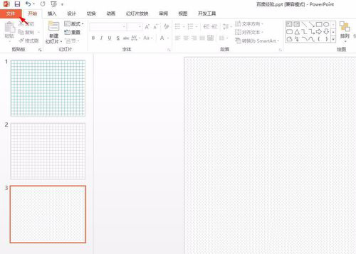 我来说说PPT Viewer每一页转换为JPG图片的操作步骤