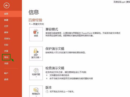 我来说说PPT Viewer每一页转换为JPG图片的操作步骤
