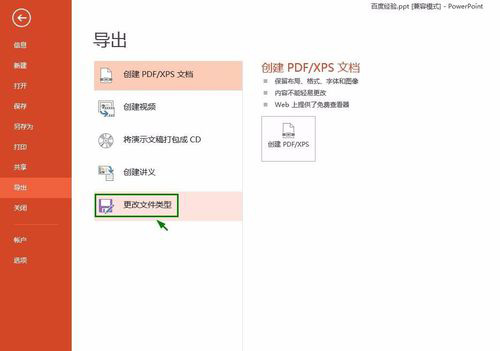 我来说说PPT Viewer每一页转换为JPG图片的操作步骤
