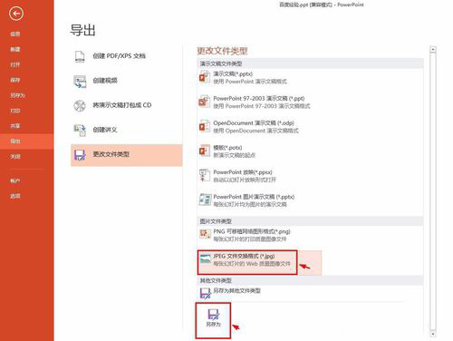 我来说说PPT Viewer每一页转换为JPG图片的操作步骤
