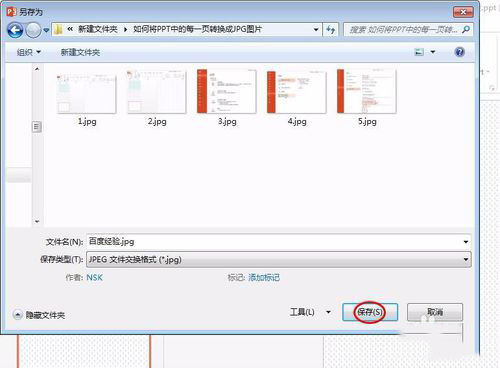 我来说说PPT Viewer每一页转换为JPG图片的操作步骤