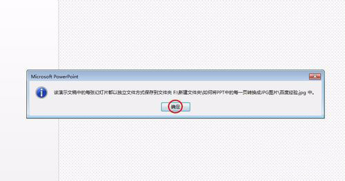 我来说说PPT Viewer每一页转换为JPG图片的操作步骤