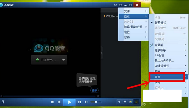 我来说说qq影音播放器更换声道的操作步骤 qq影音播放速度设置