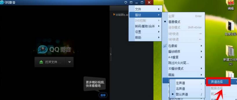 我来说说qq影音播放器更换声道的操作步骤 qq影音播放速度设置