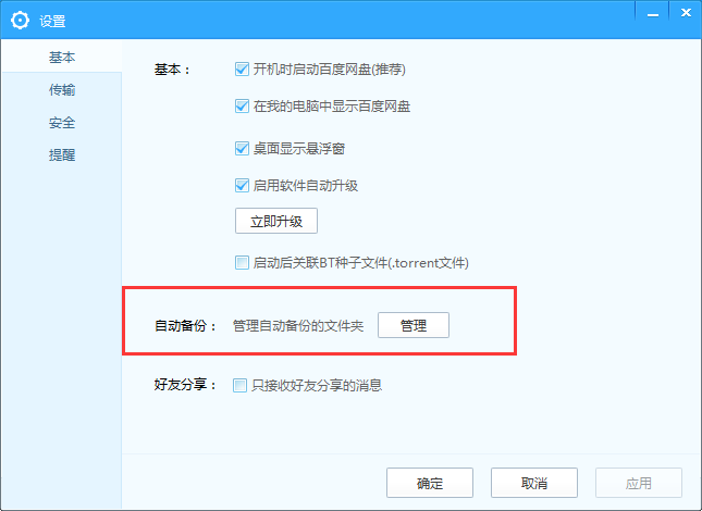 我来说说百度网盘同步本地文件夹的详细操作内容 百度网盘同步空间怎么我来说说
